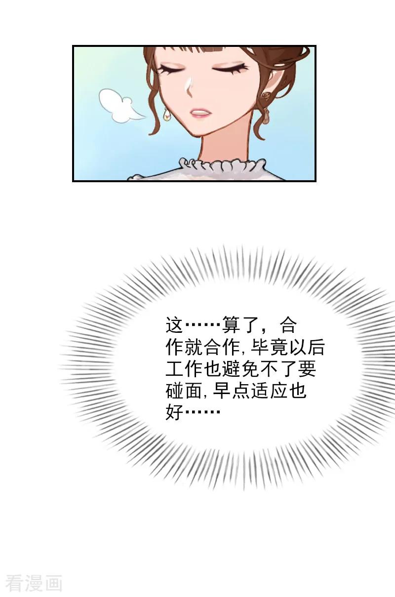 第17话合作愉快！-总裁夫人甜蜜蜜-泛次元文化（第18张）