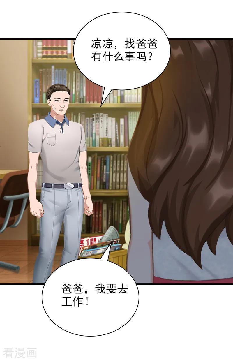 第17话合作愉快！-总裁夫人甜蜜蜜-泛次元文化（第4张）