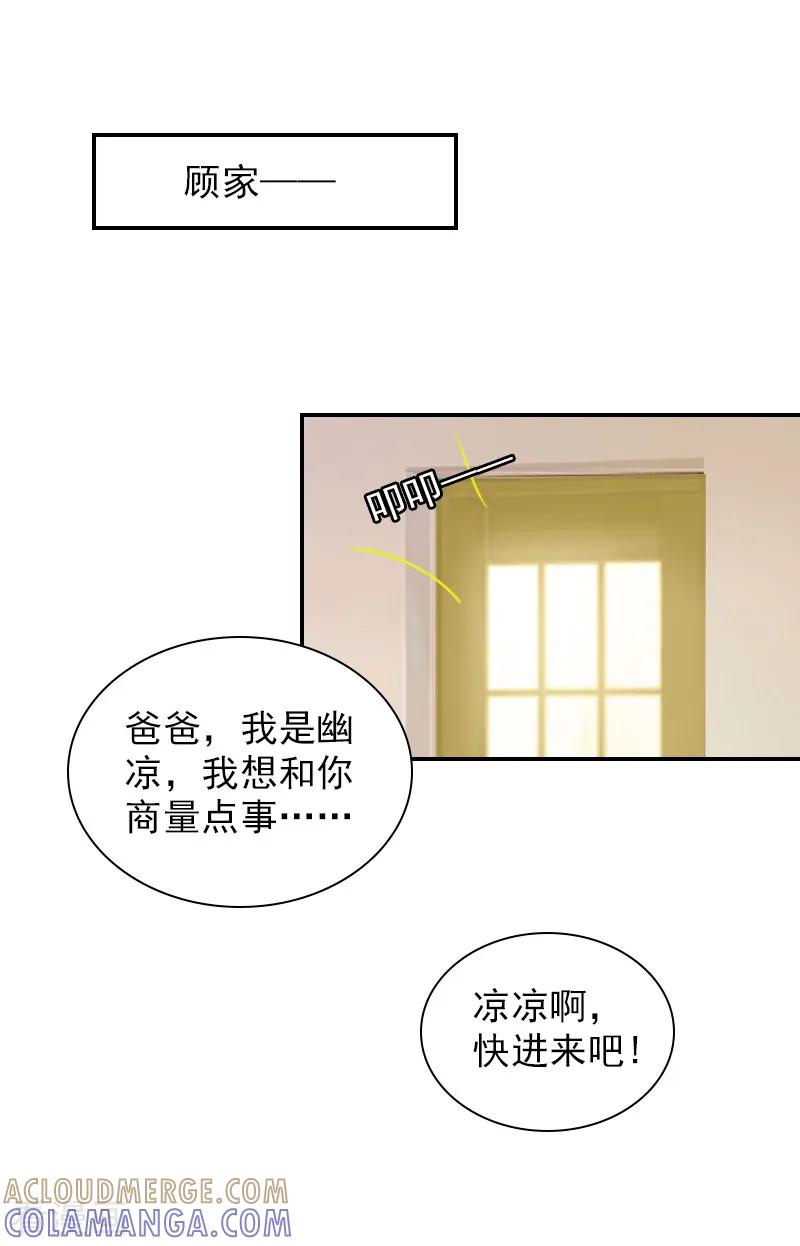 第17话合作愉快！-总裁夫人甜蜜蜜-泛次元文化（第3张）