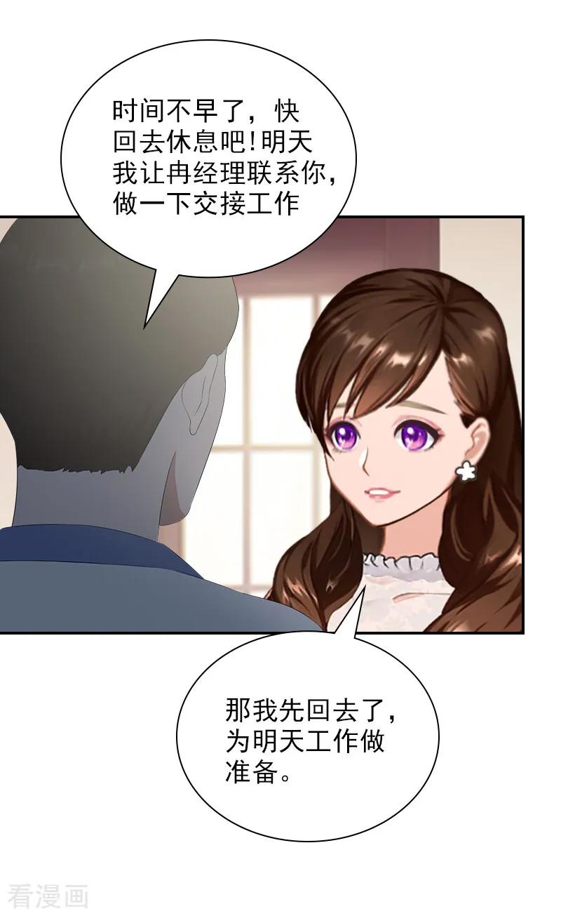 第17话合作愉快！-总裁夫人甜蜜蜜-泛次元文化（第8张）