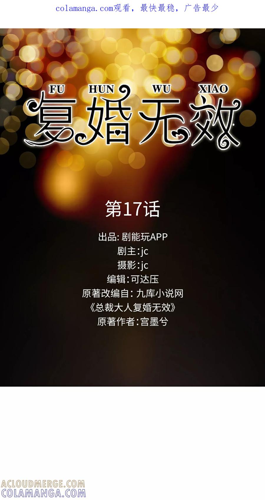第17话-总裁大人复婚无效-剧能玩（第1张）