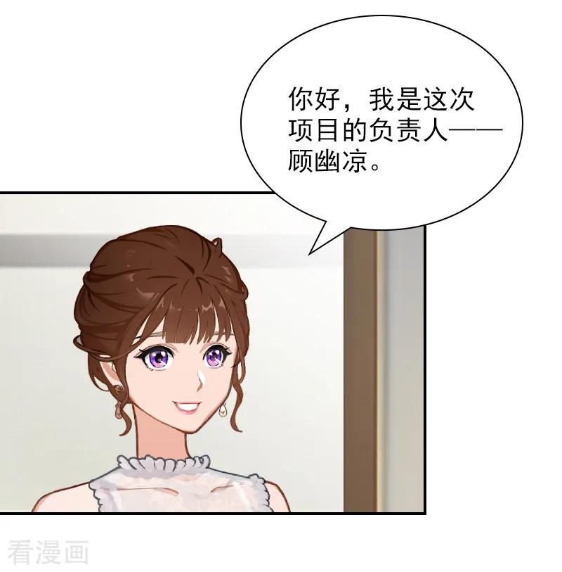 第17话合作愉快！-总裁夫人甜蜜蜜-泛次元文化（第20张）