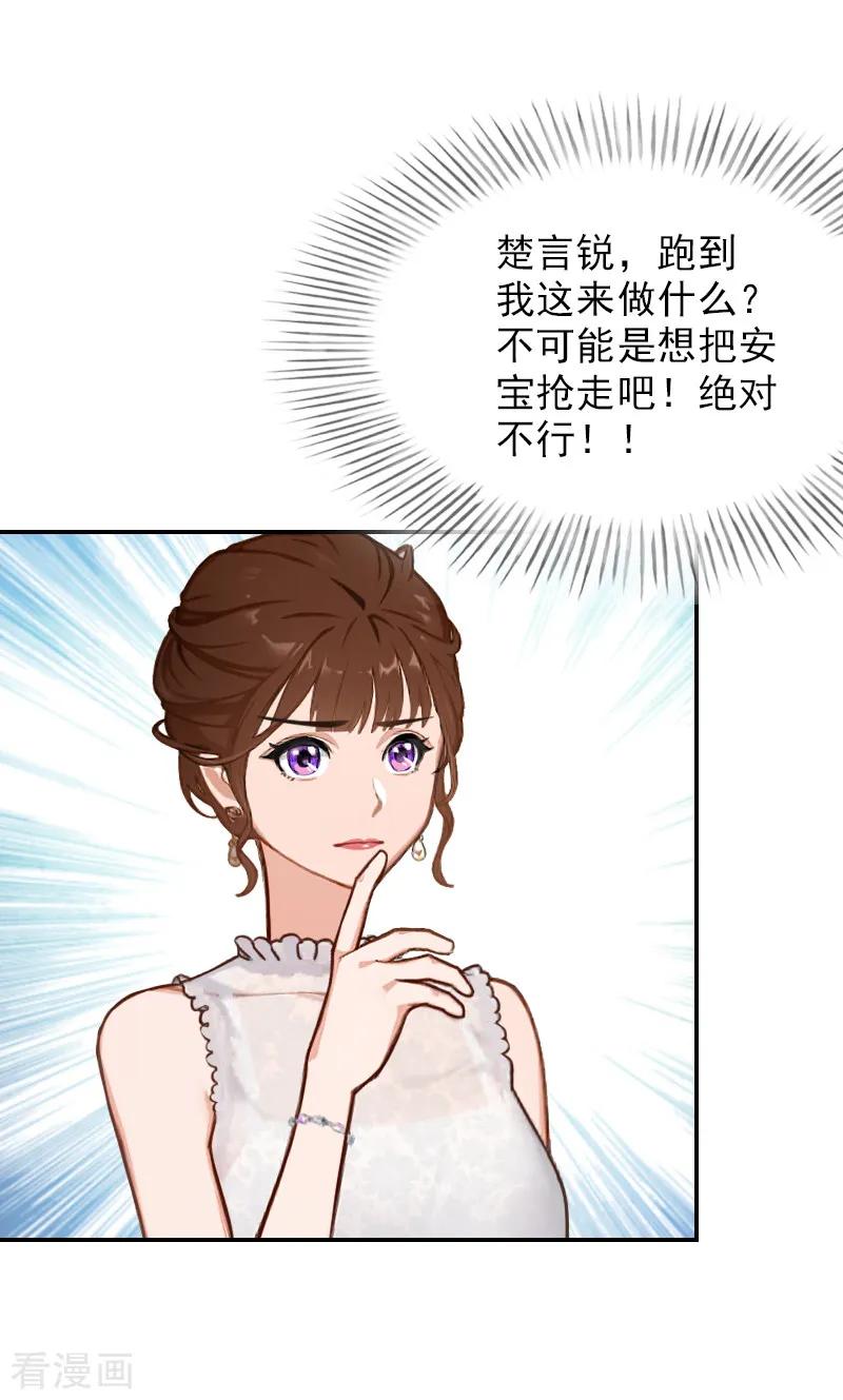第18话愿用一生偿还-总裁夫人甜蜜蜜-泛次元文化（第6张）