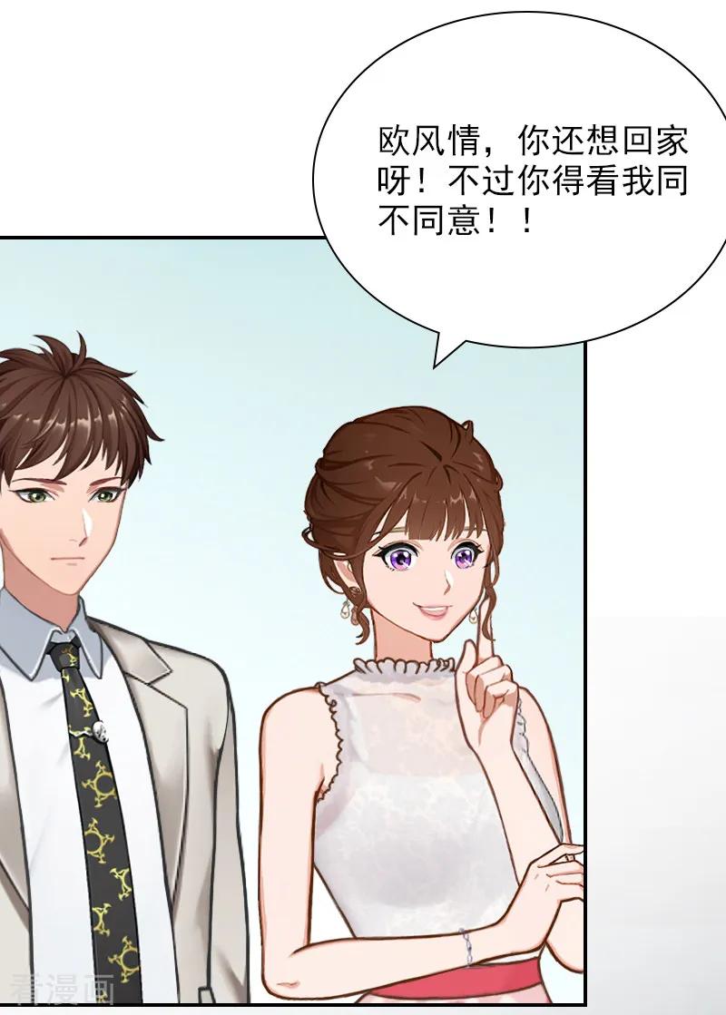 第18话愿用一生偿还-总裁夫人甜蜜蜜-泛次元文化（第20张）