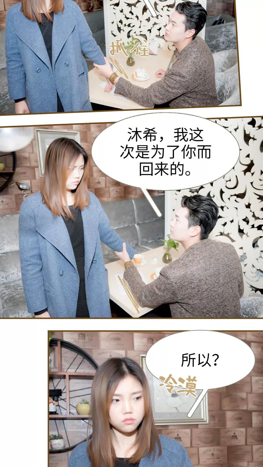 第18话-总裁大人复婚无效-剧能玩（第16张）