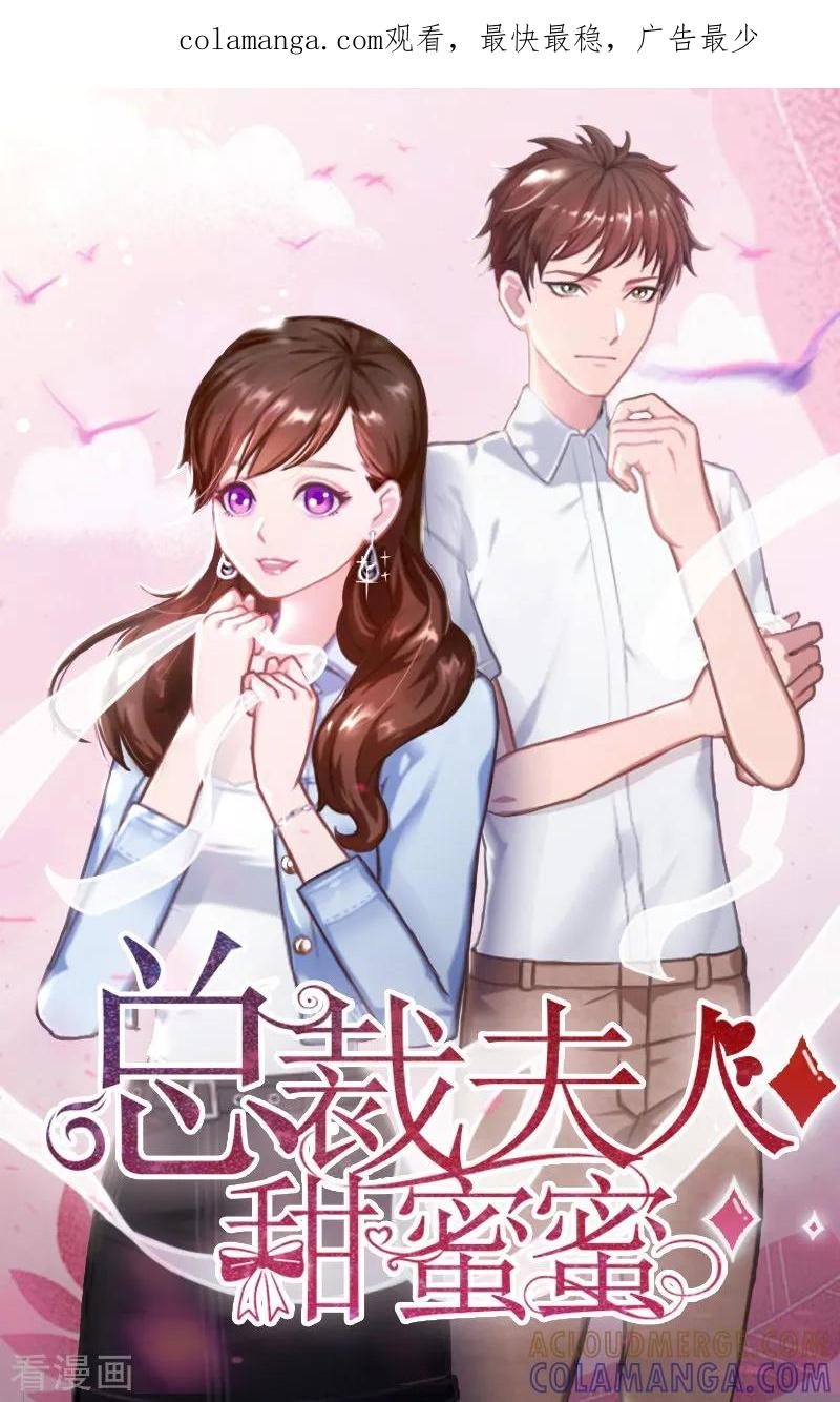 第18话愿用一生偿还-总裁夫人甜蜜蜜-泛次元文化（第1张）