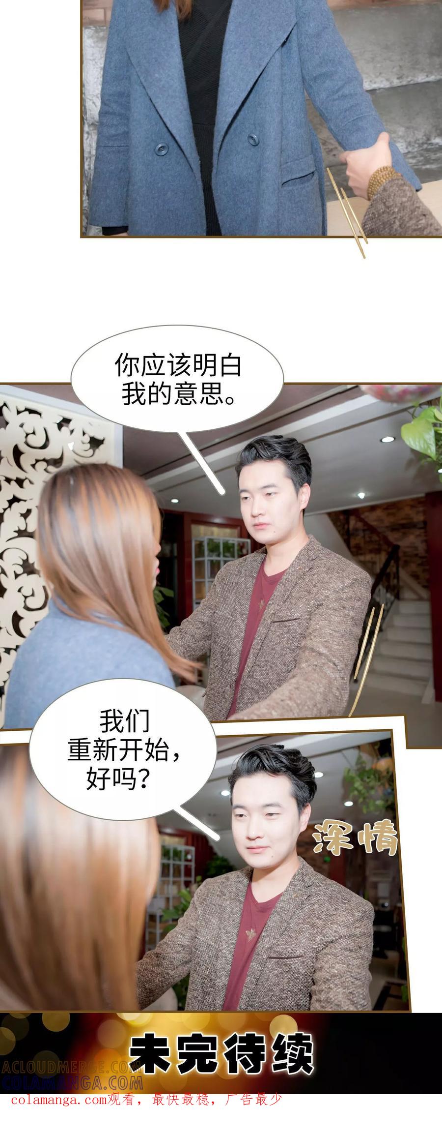 第18话-总裁大人复婚无效-剧能玩（第17张）