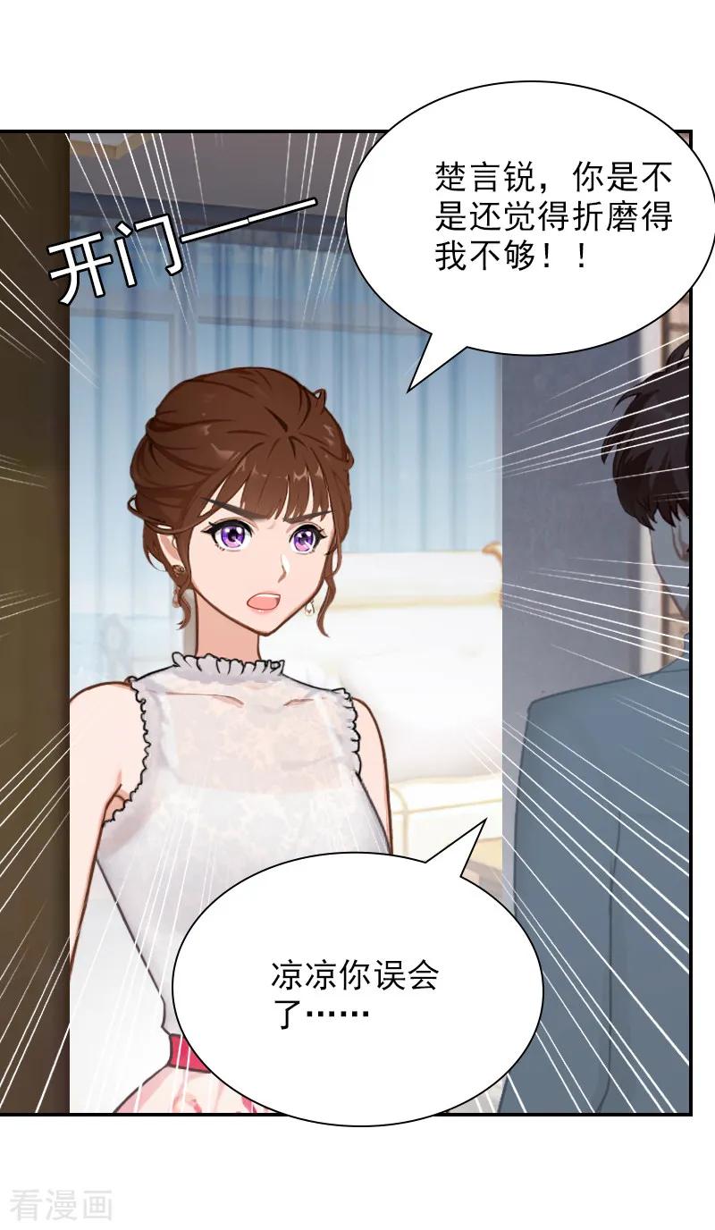第18话愿用一生偿还-总裁夫人甜蜜蜜-泛次元文化（第12张）
