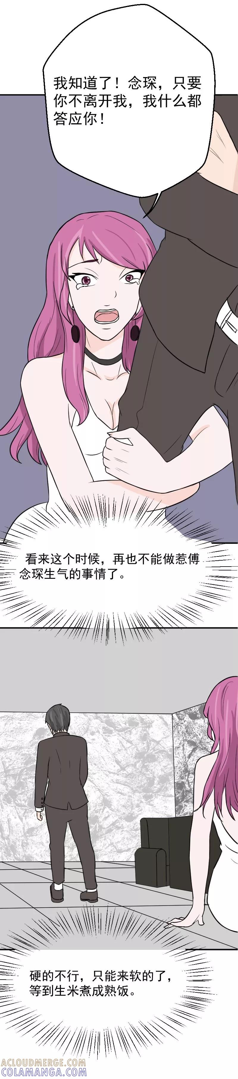 第19话设计傅念初-情深不知他爱你-公主书城（第10张）