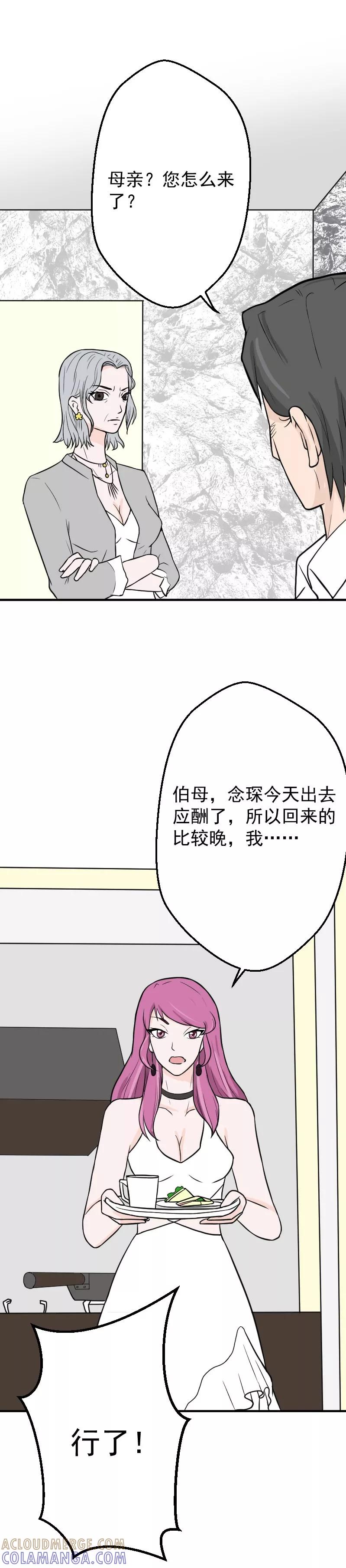 第19话设计傅念初-情深不知他爱你-公主书城（第3张）
