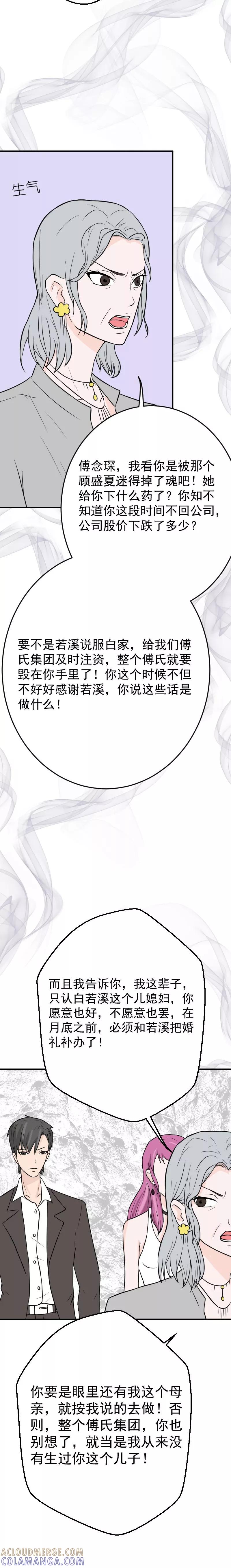 第19话设计傅念初-情深不知他爱你-公主书城（第5张）