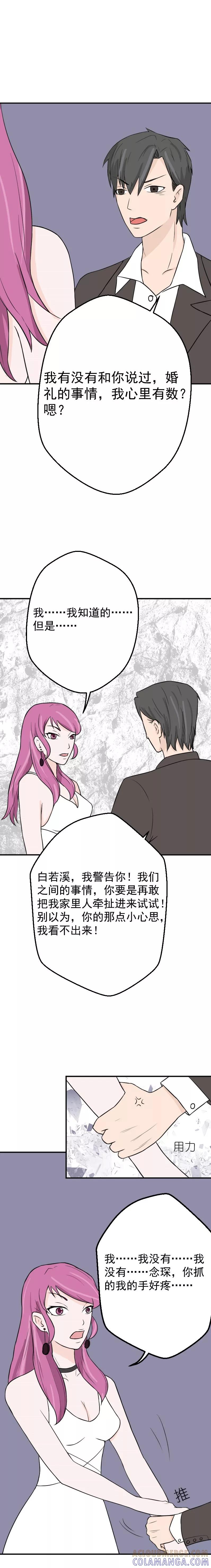 第19话设计傅念初-情深不知他爱你-公主书城（第7张）
