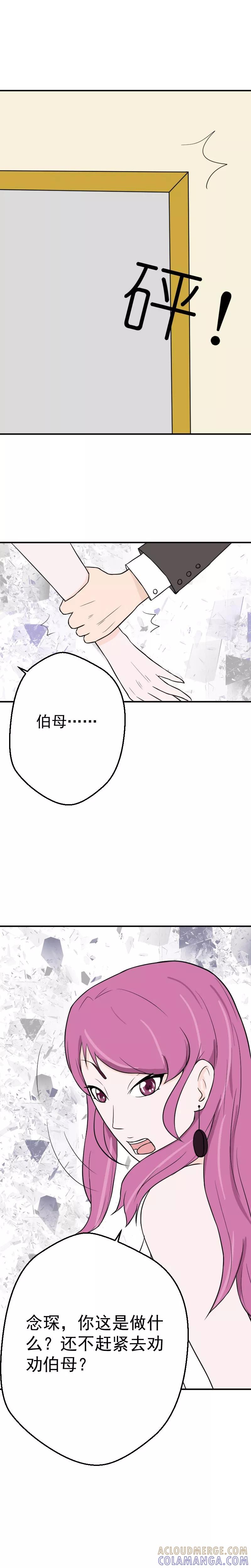 第19话设计傅念初-情深不知他爱你-公主书城（第6张）