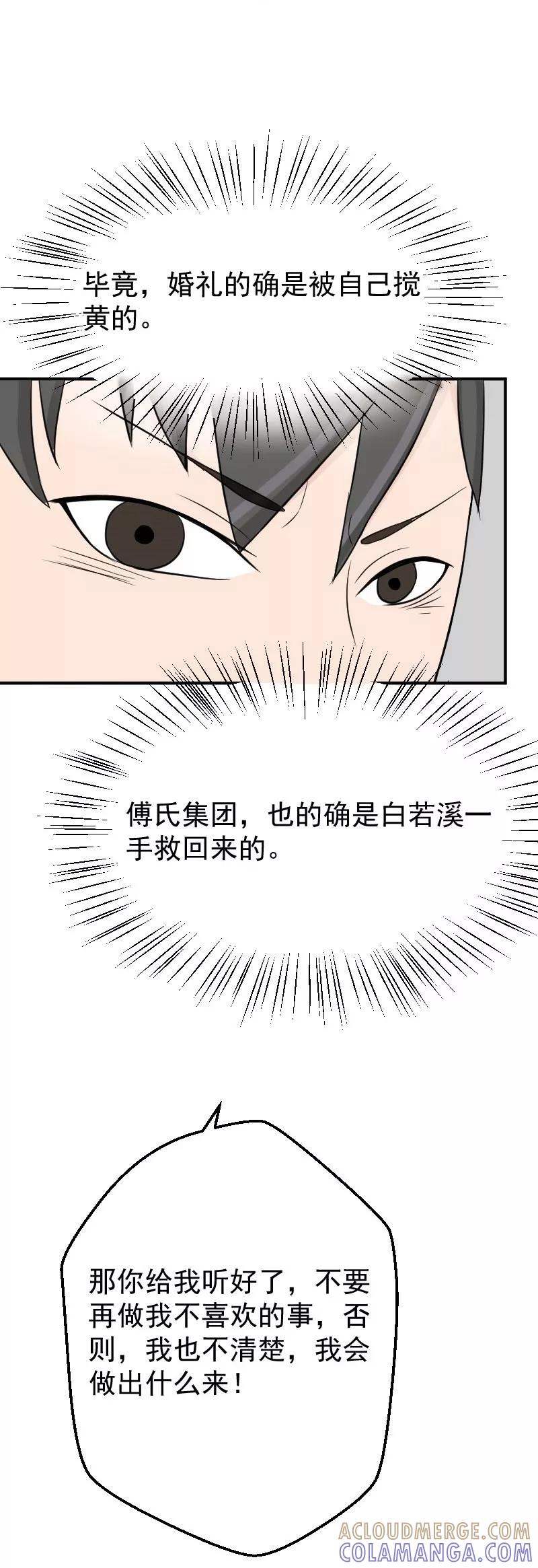 第19话设计傅念初-情深不知他爱你-公主书城（第9张）