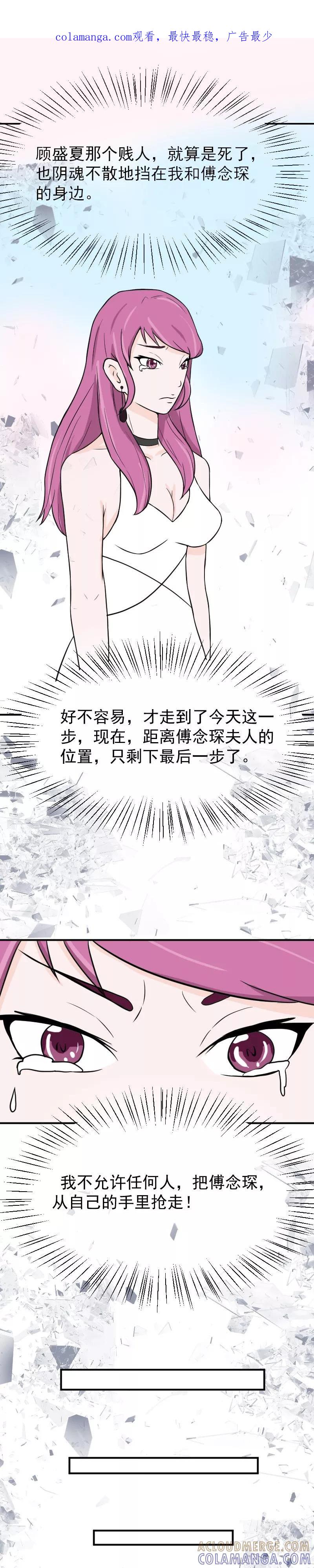 第19话设计傅念初-情深不知他爱你-公主书城（第1张）
