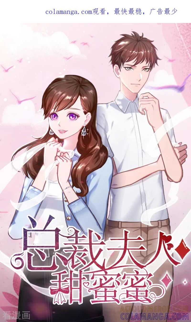 第20话凉凉，我要走了-总裁夫人甜蜜蜜-泛次元文化（第1张）