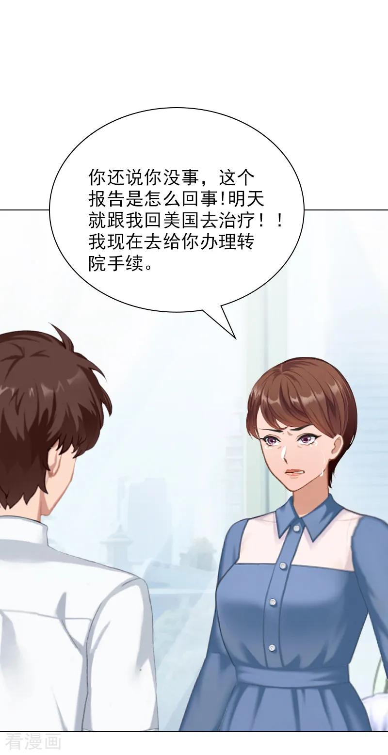 第20话凉凉，我要走了-总裁夫人甜蜜蜜-泛次元文化（第10张）