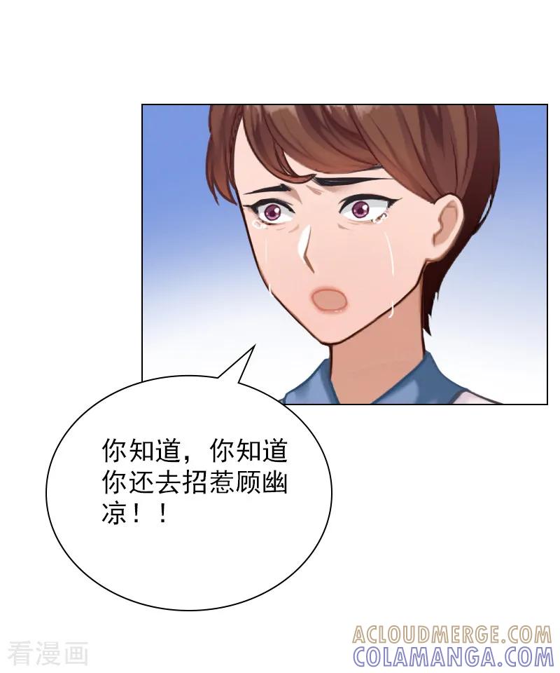 第20话凉凉，我要走了-总裁夫人甜蜜蜜-泛次元文化（第13张）