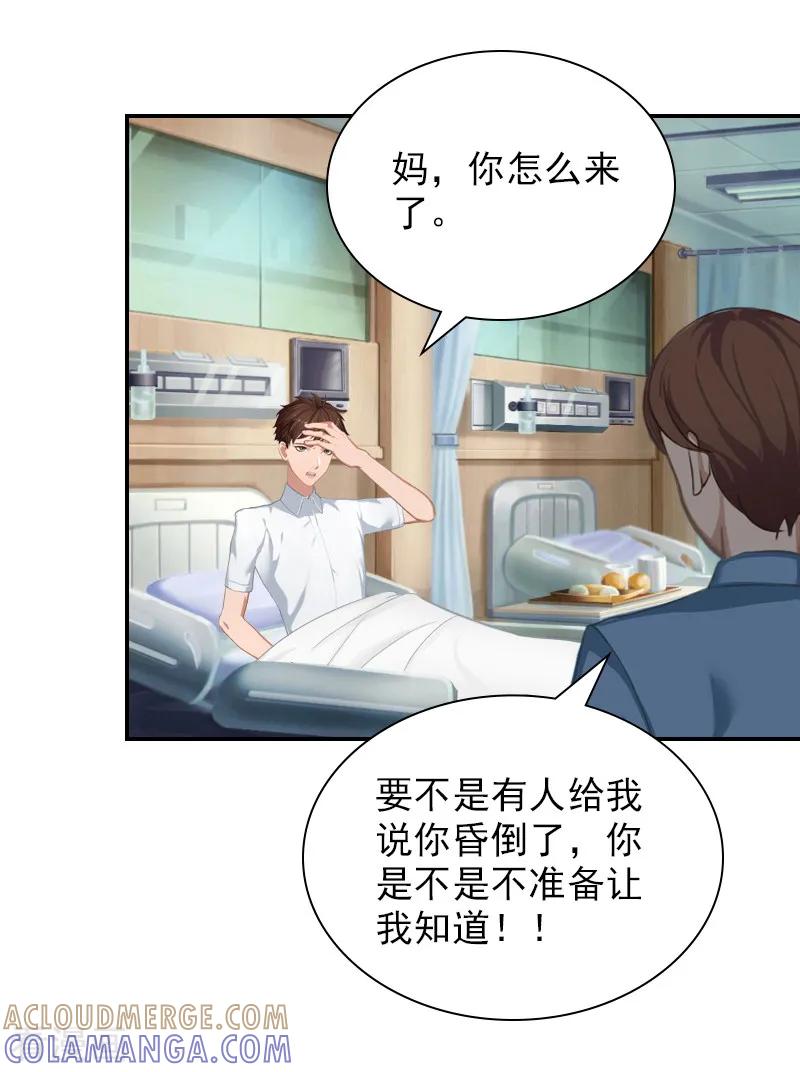 第20话凉凉，我要走了-总裁夫人甜蜜蜜-泛次元文化（第5张）