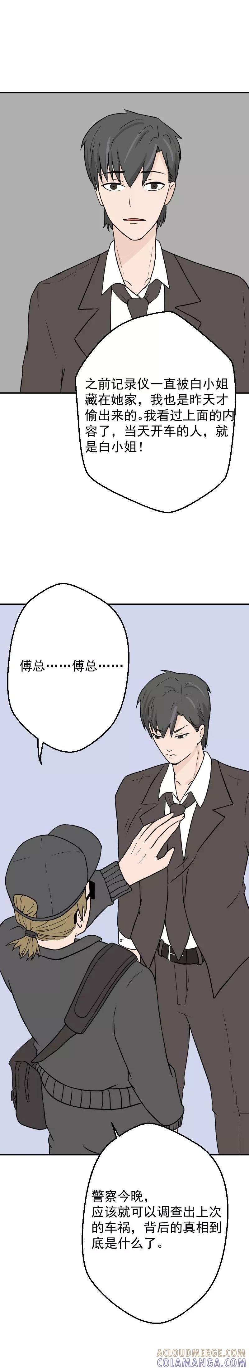 第21话曾经的真相-情深不知他爱你-公主书城（第6张）