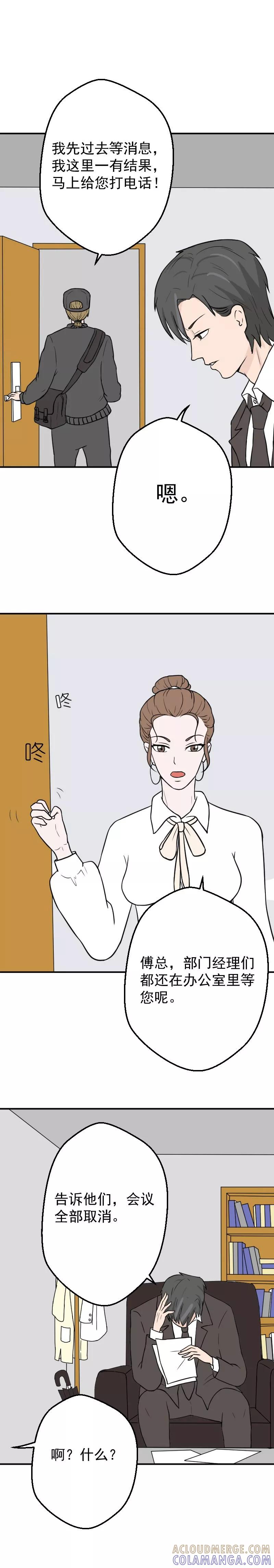 第21话曾经的真相-情深不知他爱你-公主书城（第7张）
