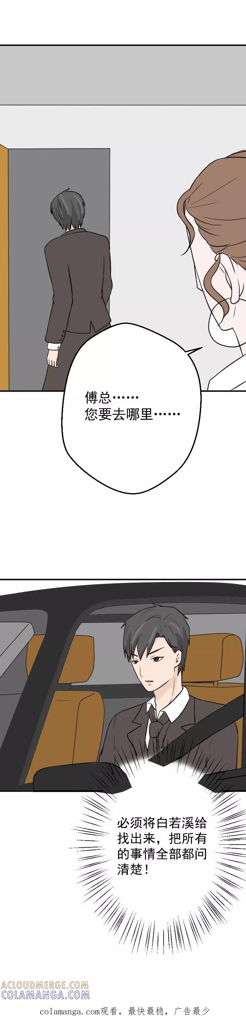 第21话曾经的真相-情深不知他爱你-公主书城（第10张）