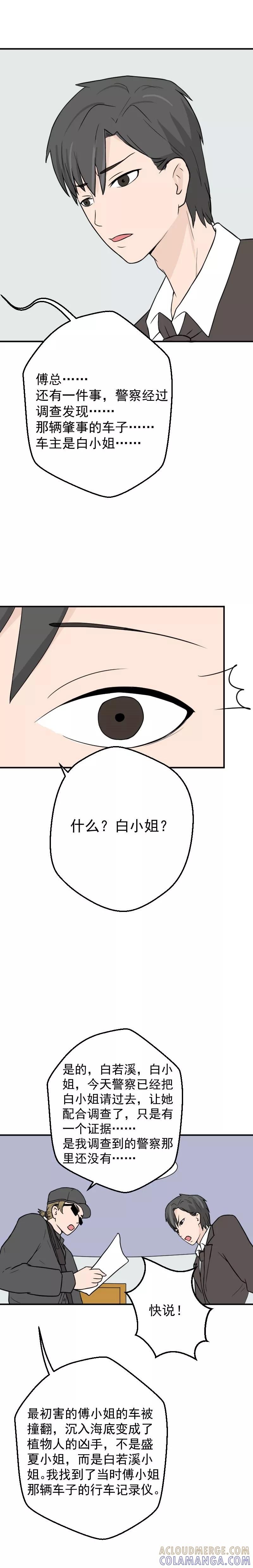 第21话曾经的真相-情深不知他爱你-公主书城（第5张）