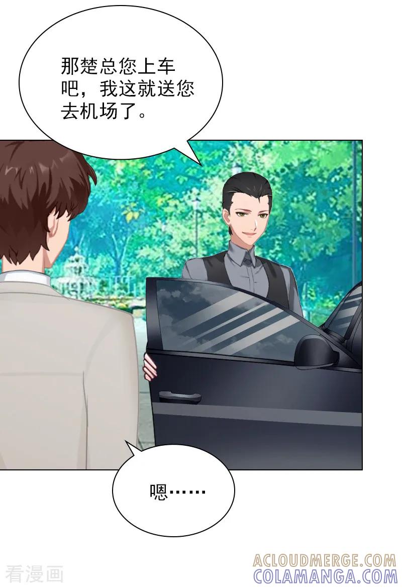 第21话车毁人亡-总裁夫人甜蜜蜜-泛次元文化（第5张）