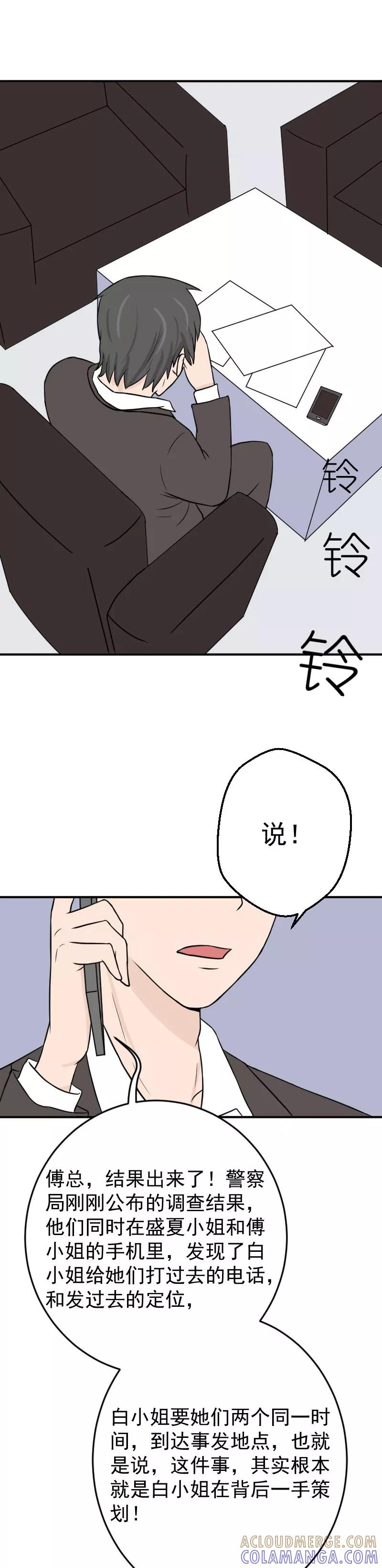第21话曾经的真相-情深不知他爱你-公主书城（第9张）