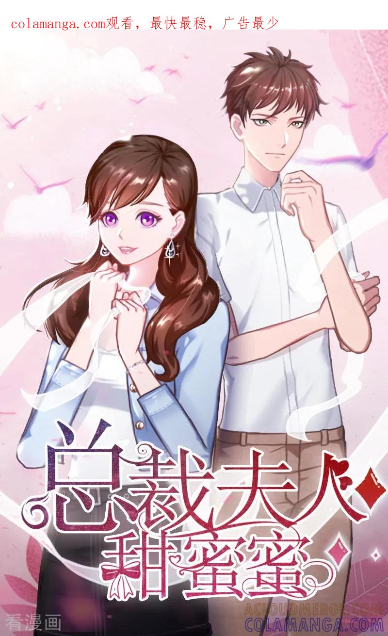 第21话车毁人亡-总裁夫人甜蜜蜜-泛次元文化（第1张）