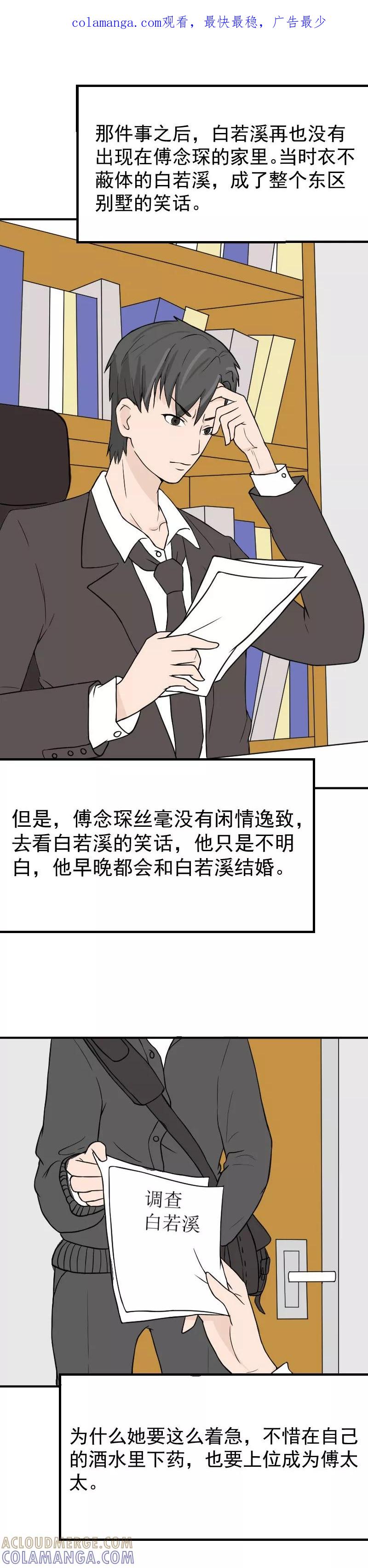 第21话曾经的真相-情深不知他爱你-公主书城（第1张）