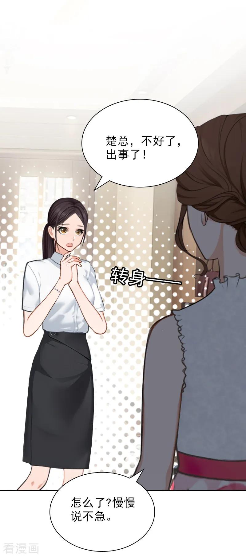 第21话车毁人亡-总裁夫人甜蜜蜜-泛次元文化（第10张）