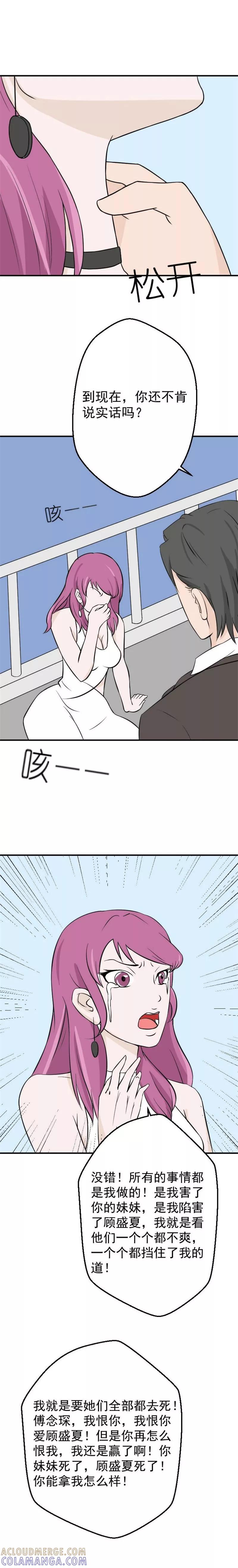 第22话收到惩罚-情深不知他爱你-公主书城（第9张）