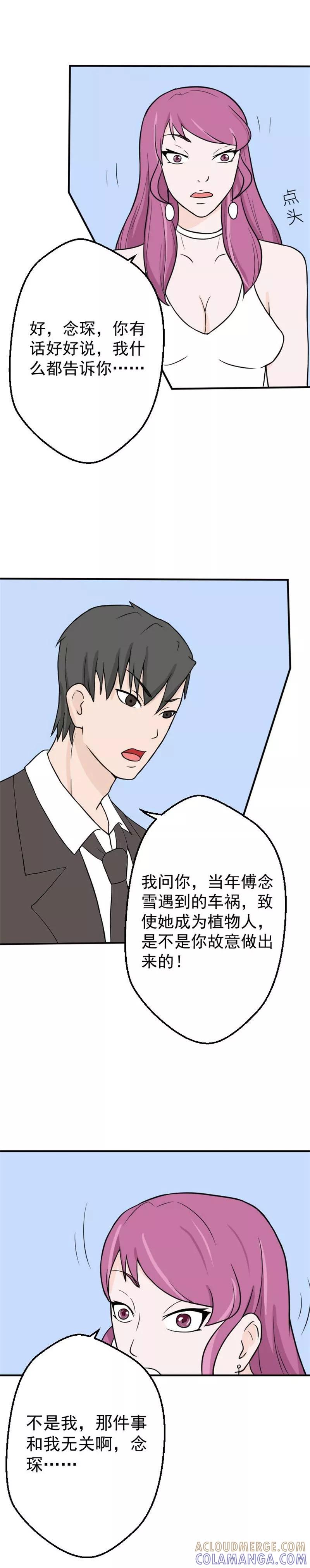 第22话收到惩罚-情深不知他爱你-公主书城（第6张）