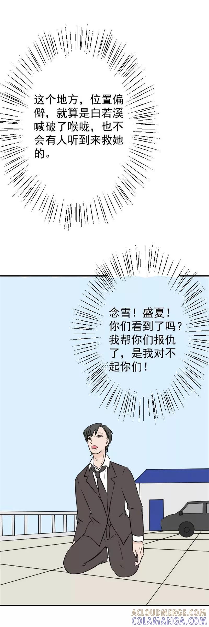 第22话收到惩罚-情深不知他爱你-公主书城（第11张）