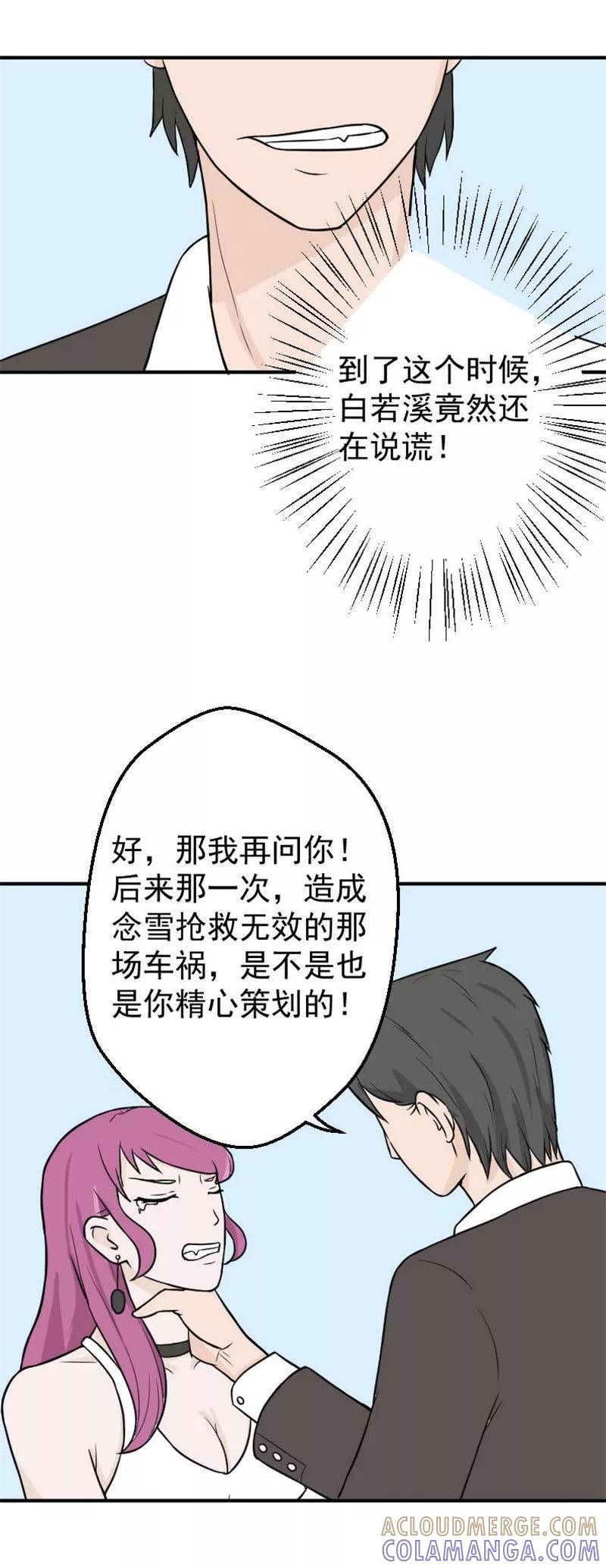 第22话收到惩罚-情深不知他爱你-公主书城（第7张）