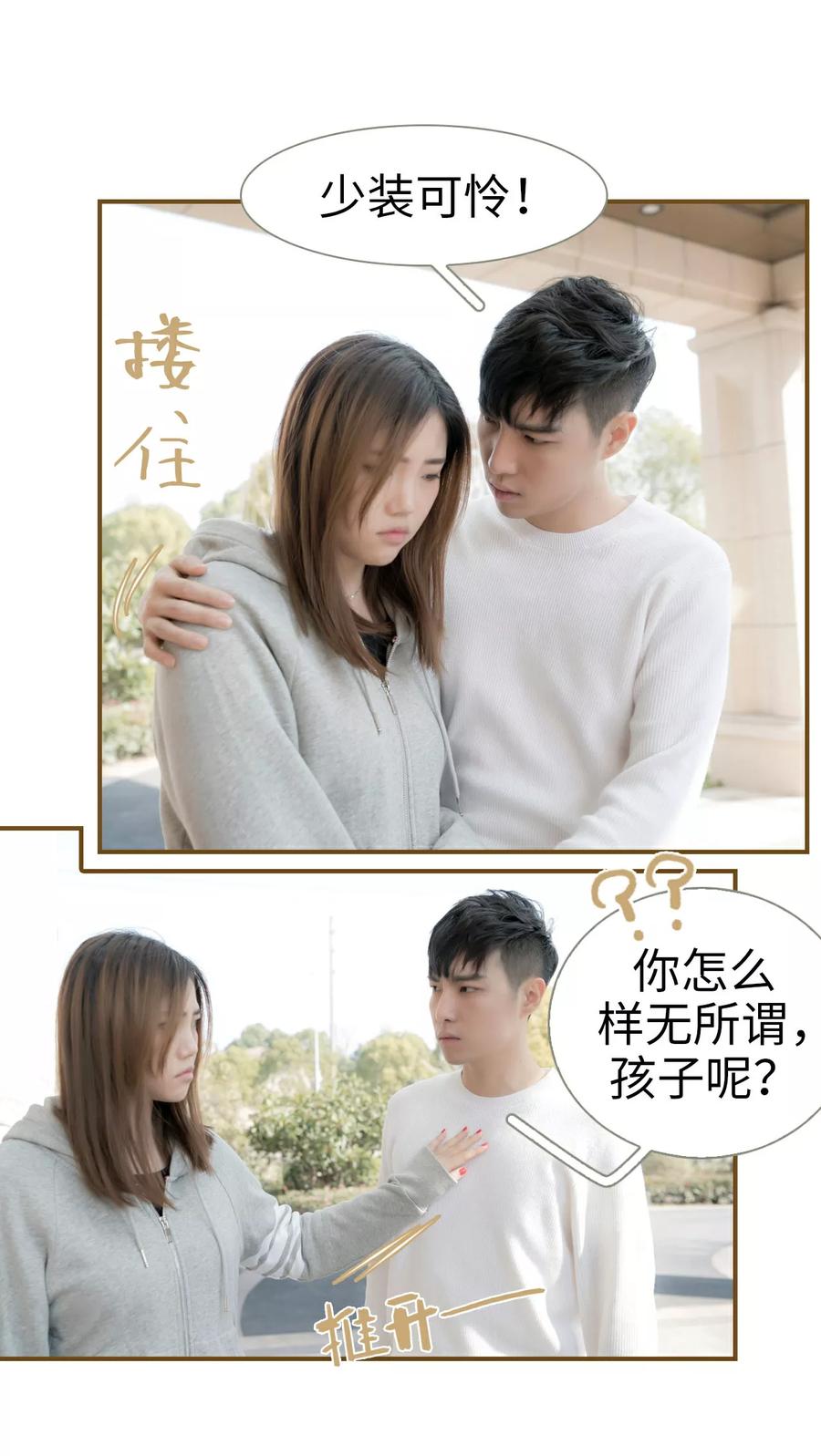第23话-总裁大人复婚无效-剧能玩（第4张）