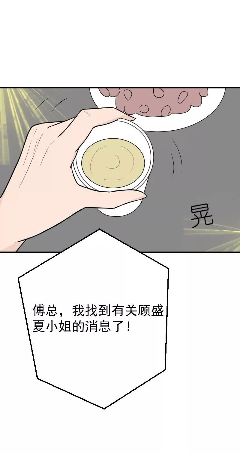 第23话顾盛夏，还活着？！-情深不知他爱你-公主书城（第10张）