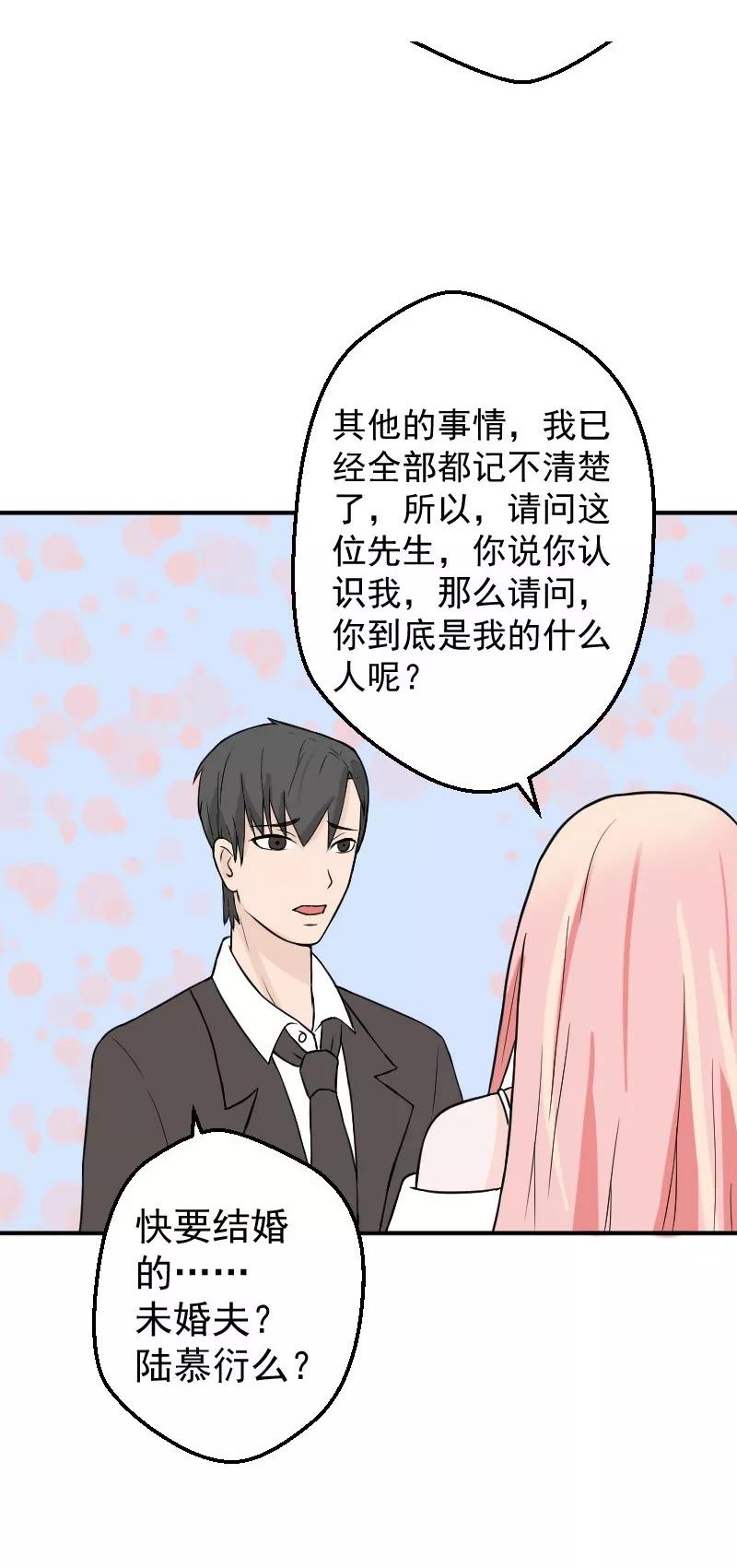 第24话失忆了么？-情深不知他爱你-公主书城（第20张）