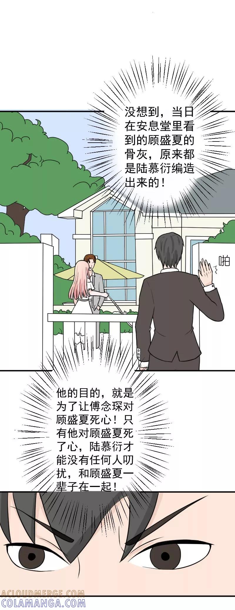 第24话失忆了么？-情深不知他爱你-公主书城（第3张）