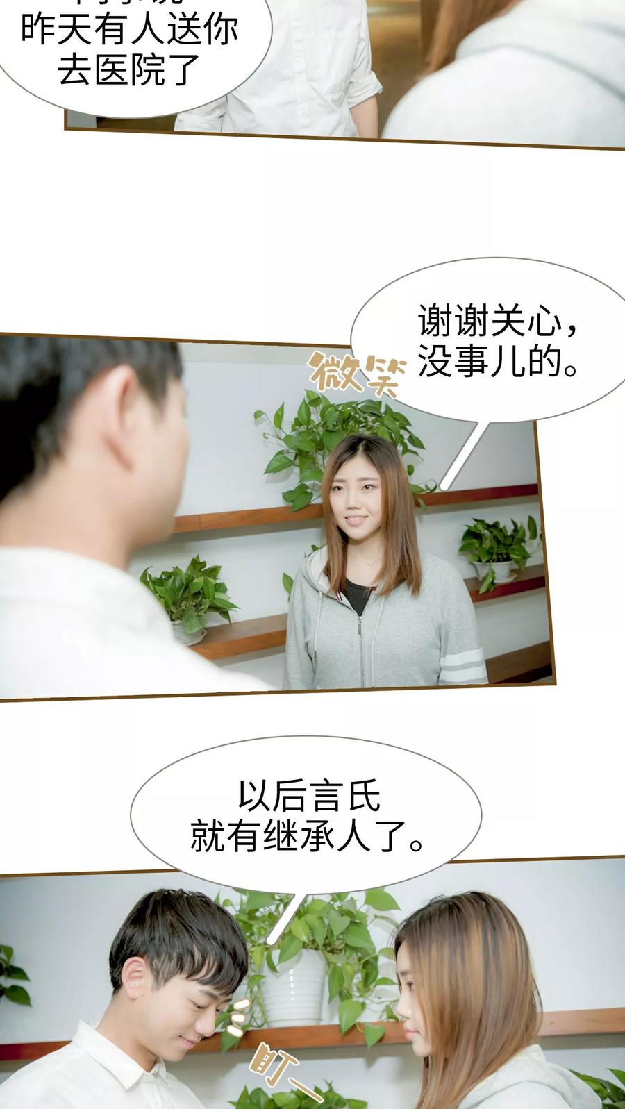 第24话-总裁大人复婚无效-剧能玩（第4张）