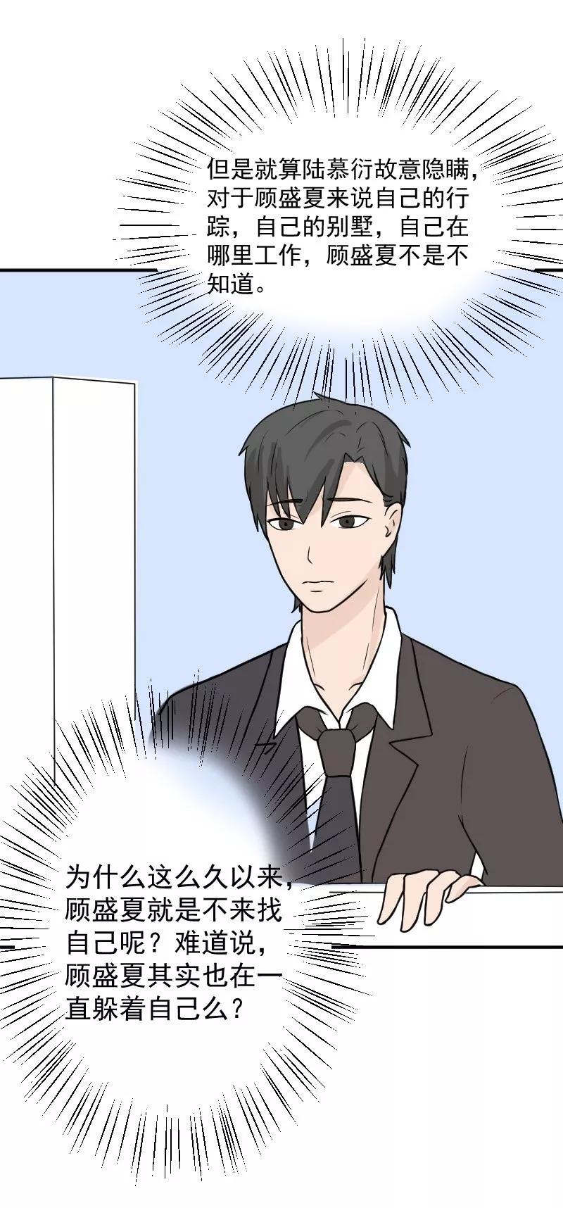 第24话失忆了么？-情深不知他爱你-公主书城（第4张）