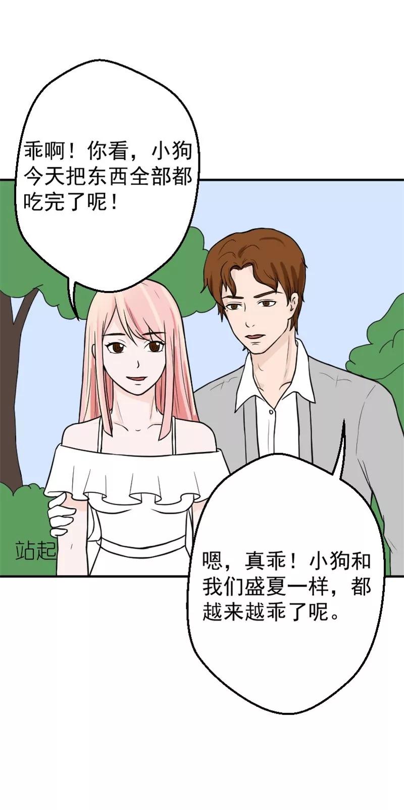 第24话失忆了么？-情深不知他爱你-公主书城（第2张）