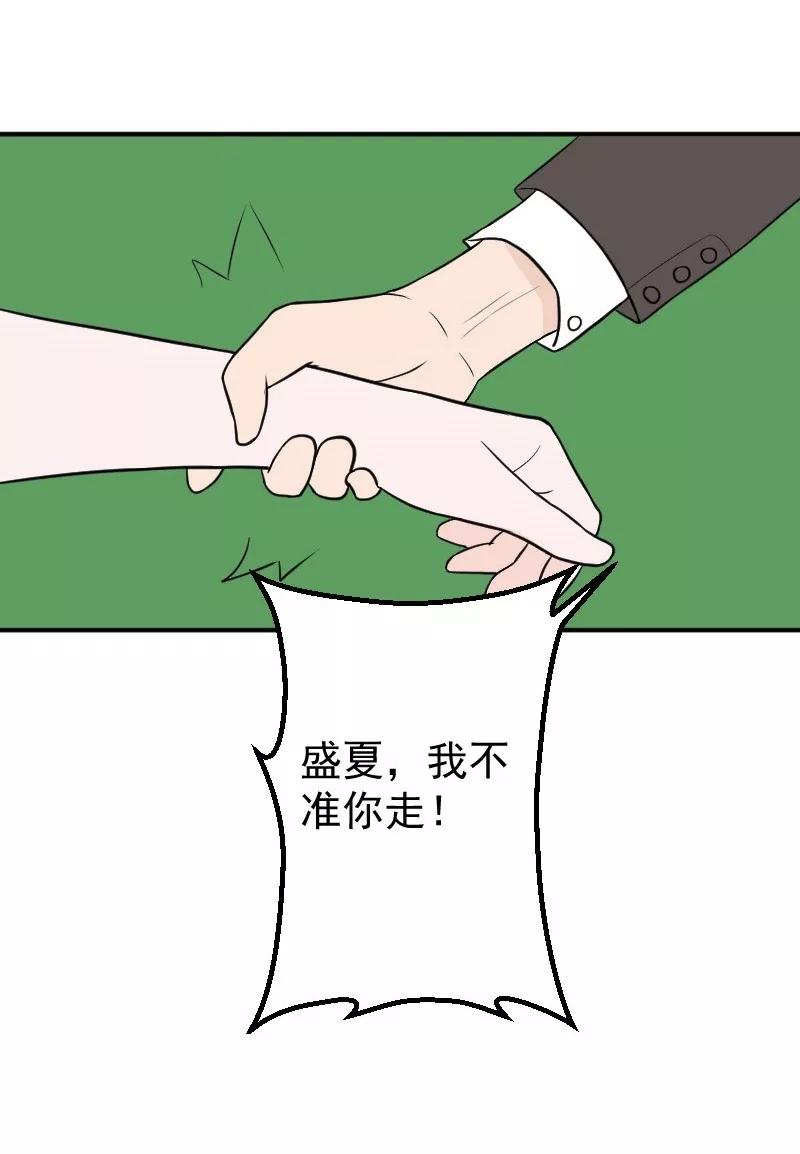 第24话失忆了么？-情深不知他爱你-公主书城（第14张）