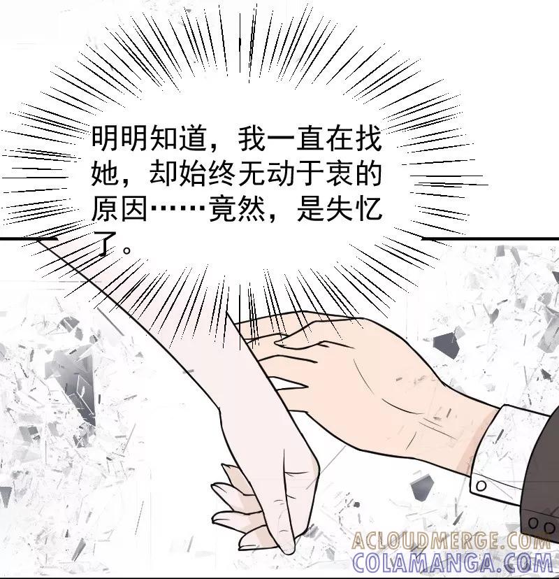 第25话再把你追回来-情深不知他爱你-公主书城（第3张）
