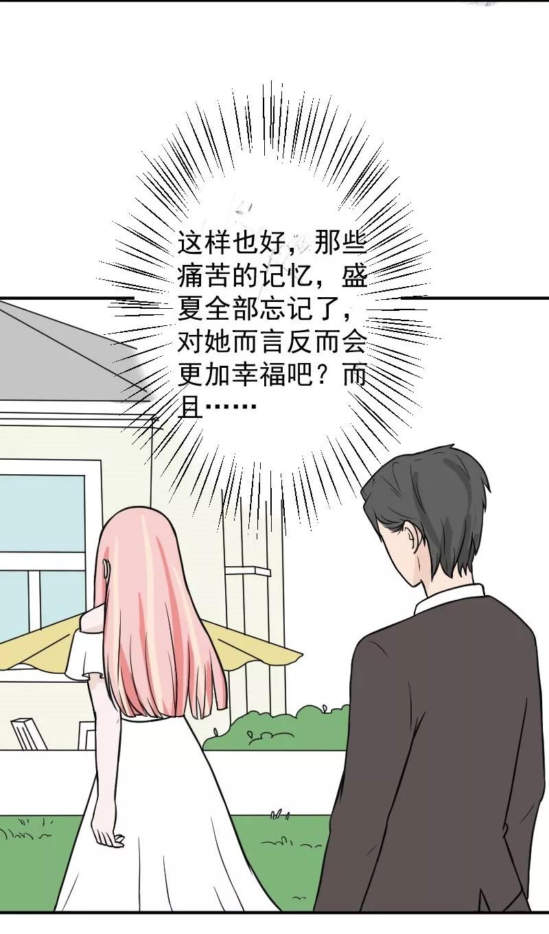 第25话再把你追回来-情深不知他爱你-公主书城（第4张）