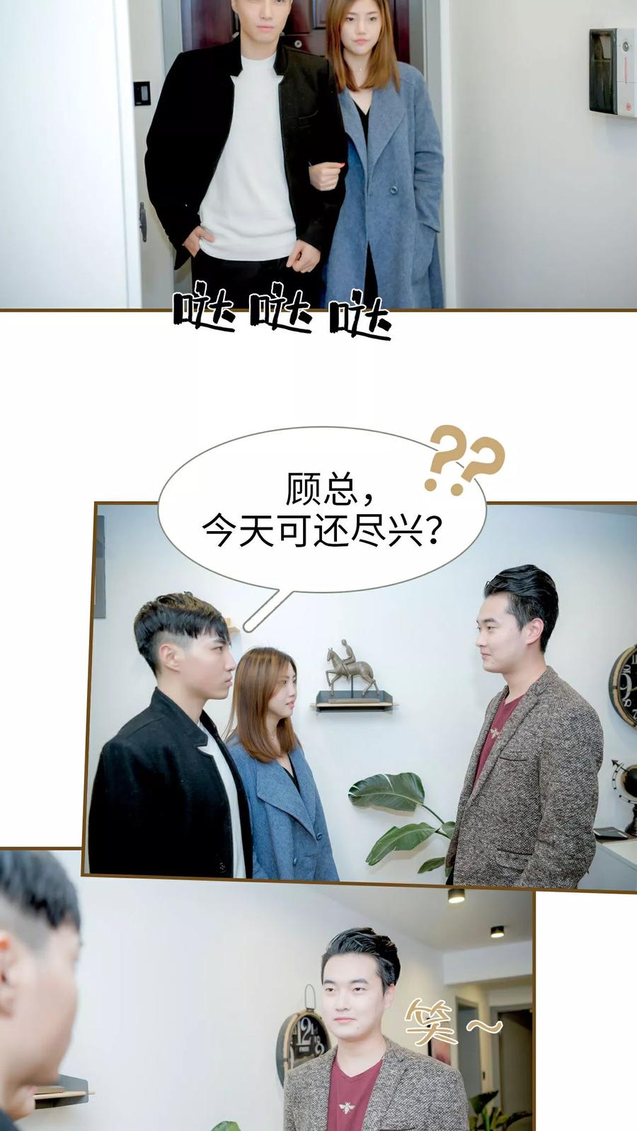 第26话-总裁大人复婚无效-剧能玩（第8张）
