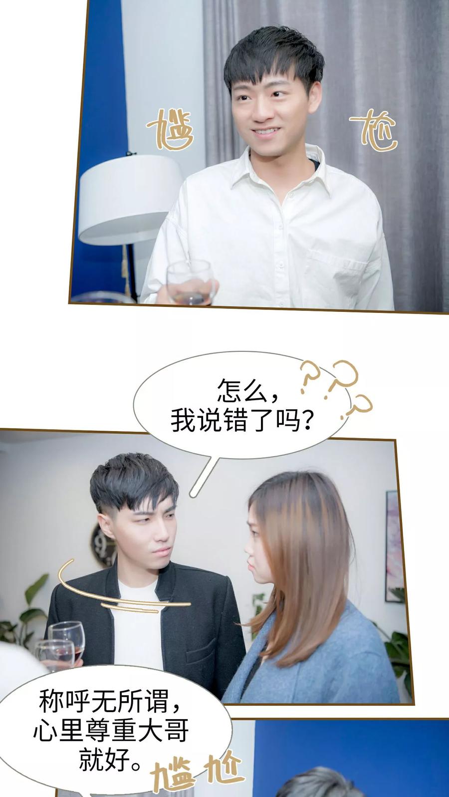 第26话-总裁大人复婚无效-剧能玩（第14张）