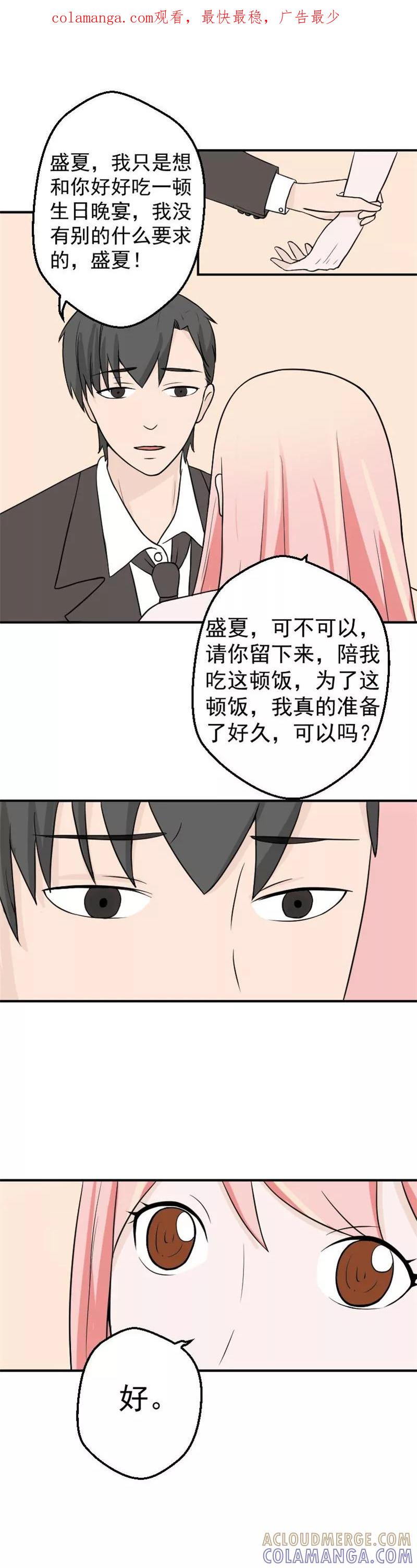 第26话绑架-情深不知他爱你-公主书城（第1张）