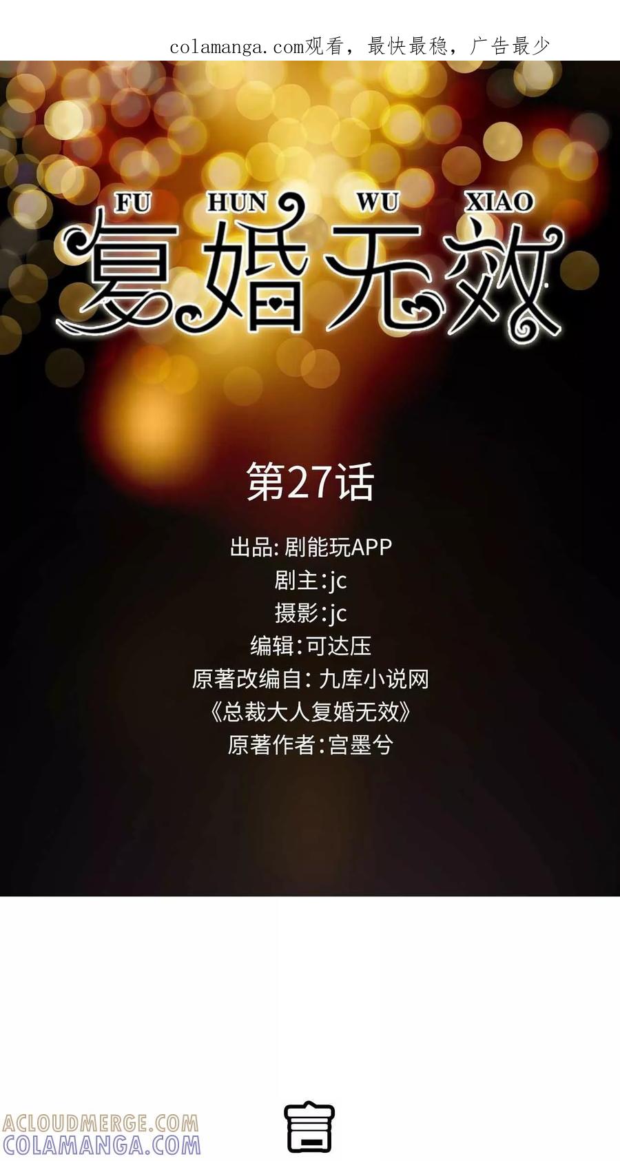第27话-总裁大人复婚无效-剧能玩（第1张）